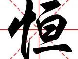 开元棋牌官方网址-恒大客场挫败，需反思洛佩特基战术！