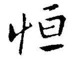 开元棋牌官方网址-恒大客场挫败，需反思洛佩特基战术！