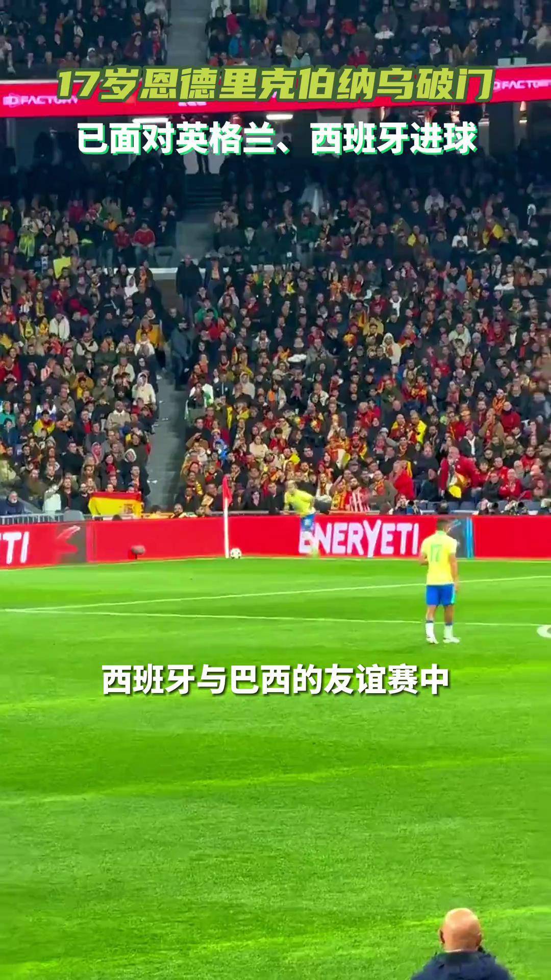 巴西足球队主场遭遇逆转悲剧