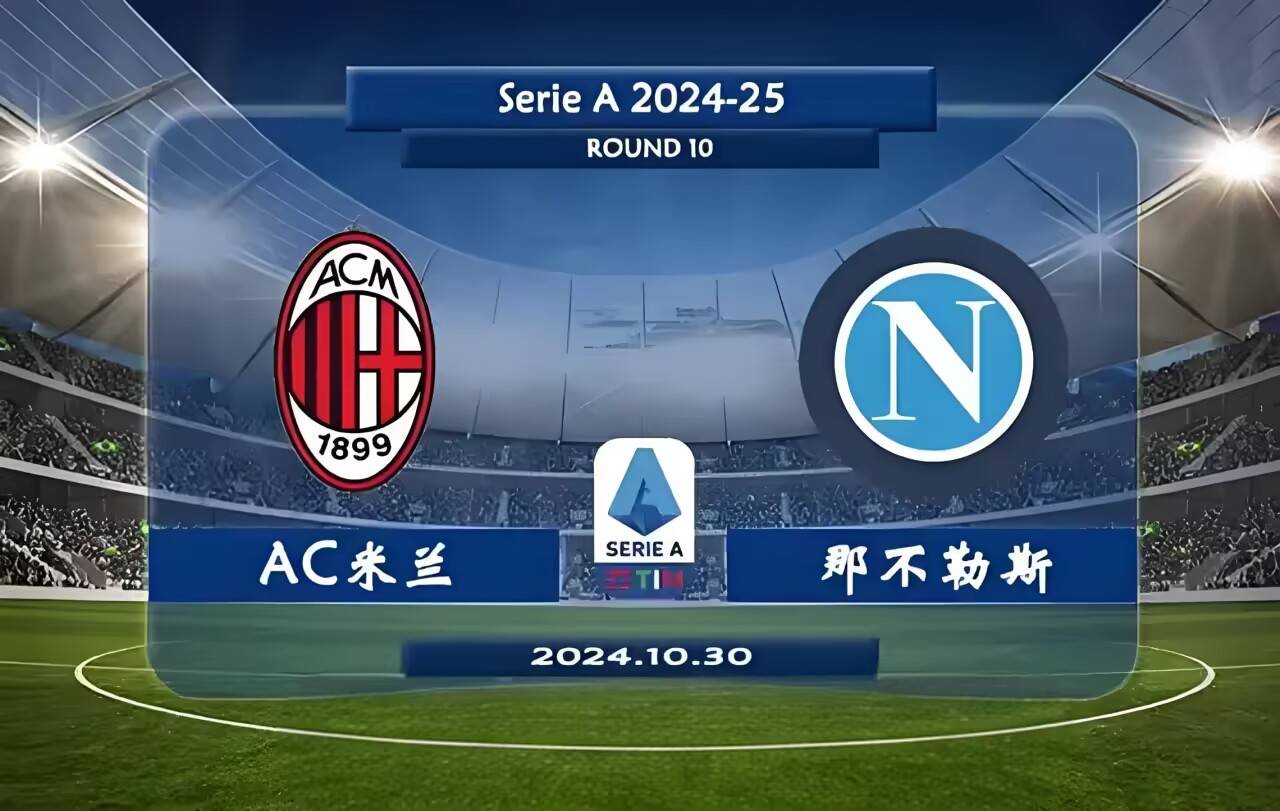 AC米兰客场大胜,奔赴欧战争夺资格的简单介绍 AC米兰客场大胜,奔赴欧战争夺资格的简单介绍