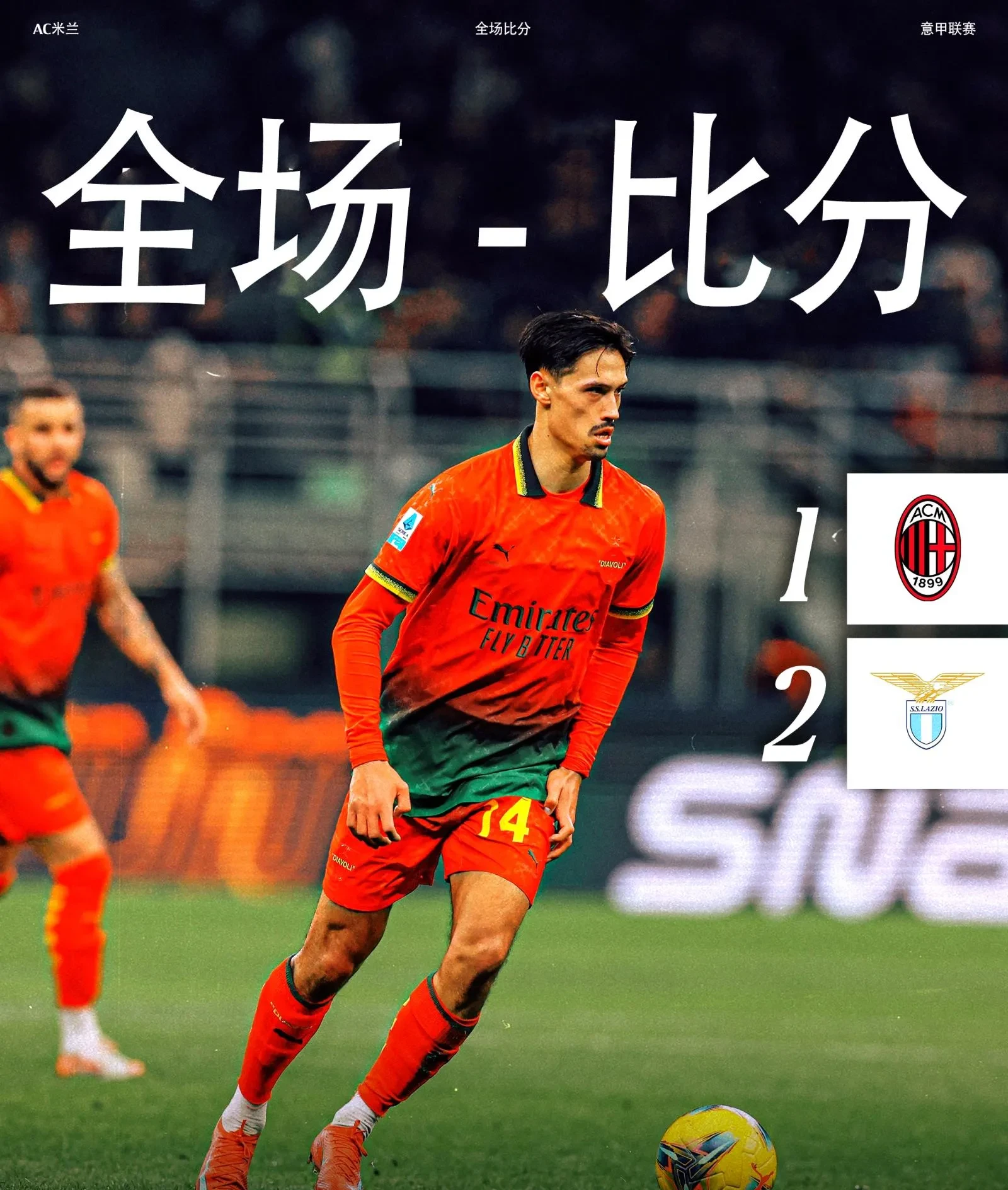 AC米兰客场大胜,奔赴欧战争夺资格的简单介绍 AC米兰客场大胜,奔赴欧战争夺资格的简单介绍